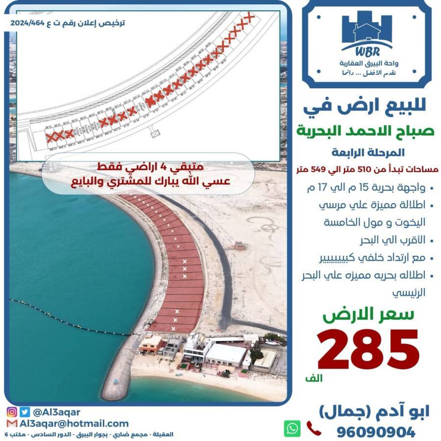 للبيع ارض في صباح الاحمد البحرية 