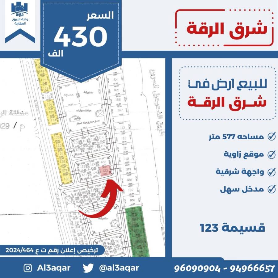للبيع ارض في شرق الرقه 