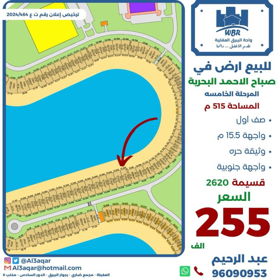 للبيع ارض في صباح الاحمد البحرية 