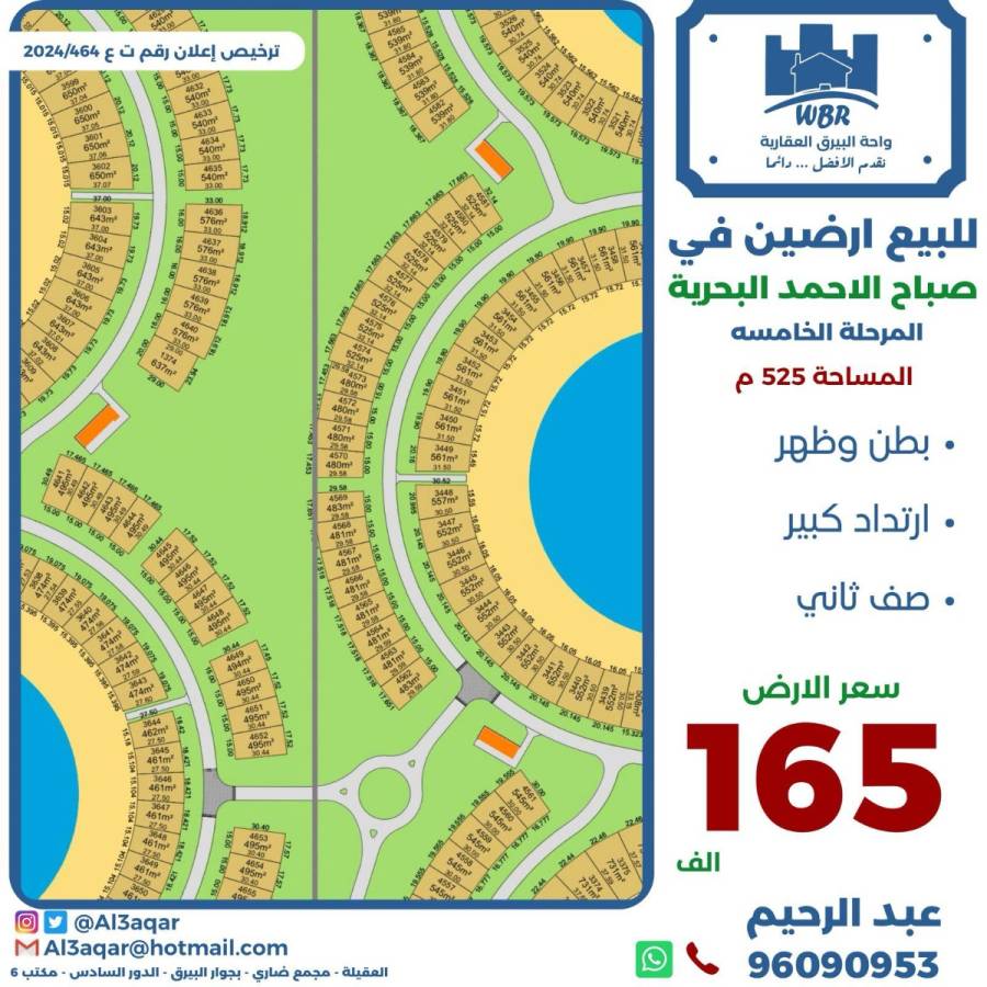 للبيع ارض في صباح الاحمد البحرية 