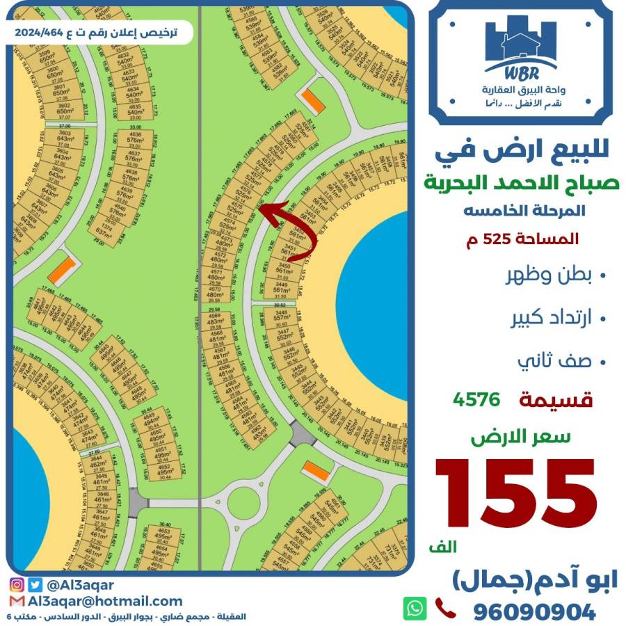 للبيع ارض في صباح الاحمد البحرية 