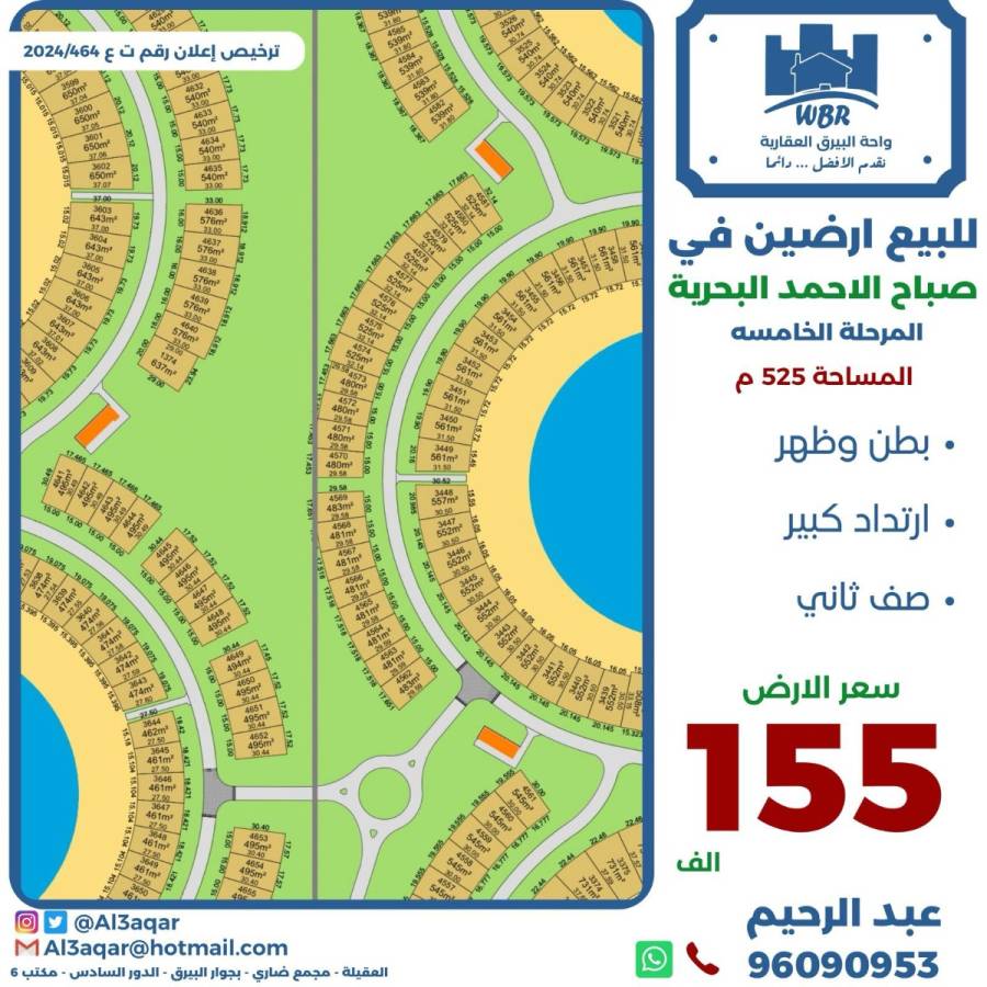 للبيع ارض في صباح الاحمد البحرية 