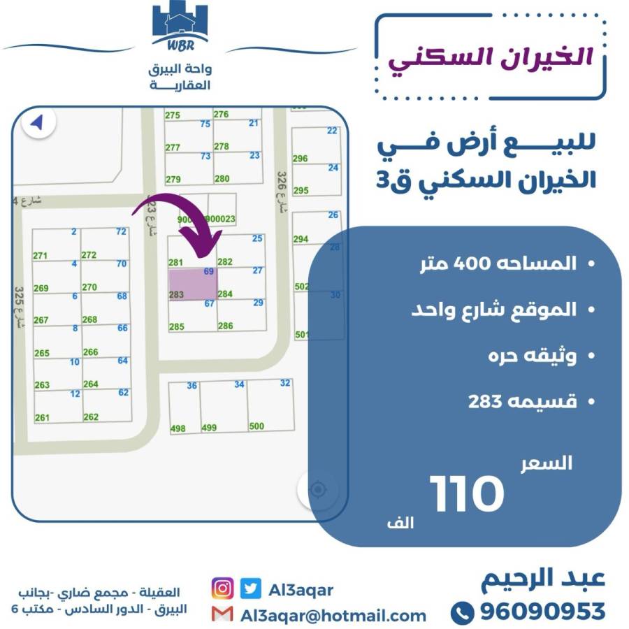 للبيع ارض في الخيران السكني ق3
