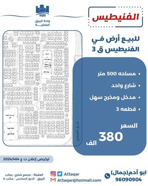 للبيع ارض في الفنيطيس