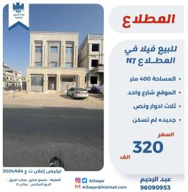 للبيع فيلا في المطلاعN2