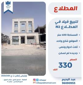 للبيع فيلا في المطلاعN2
