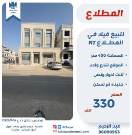للبيع فيلا في المطلاعN2