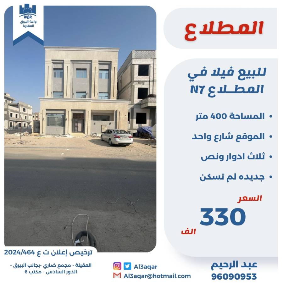 للبيع فيلا في المطلاعN2