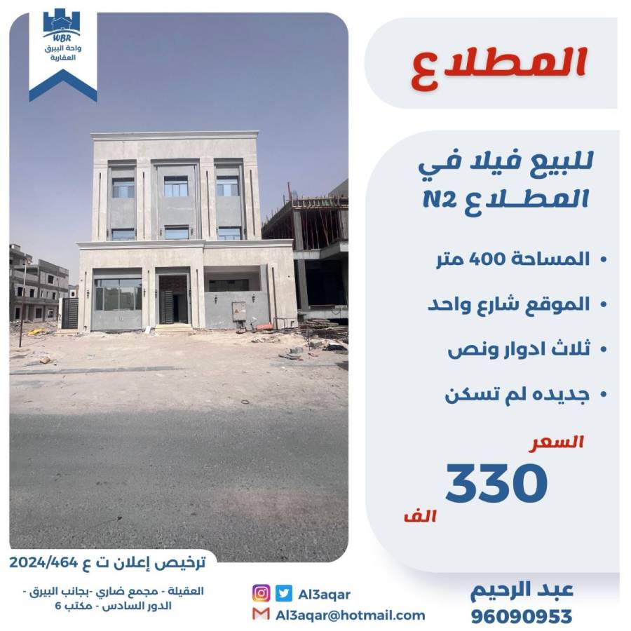 للبيع فيلا في المطلاعN2