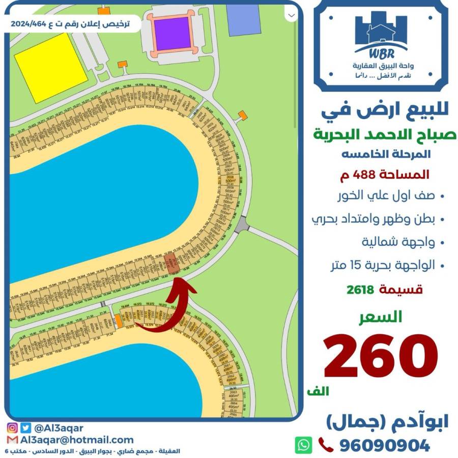 للبيع ارض في صباح الاحمد البحرية 