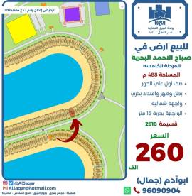 للبيع ارض في صباح الاحمد البحرية 