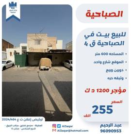 للبيع بيت في الصباحية ق4