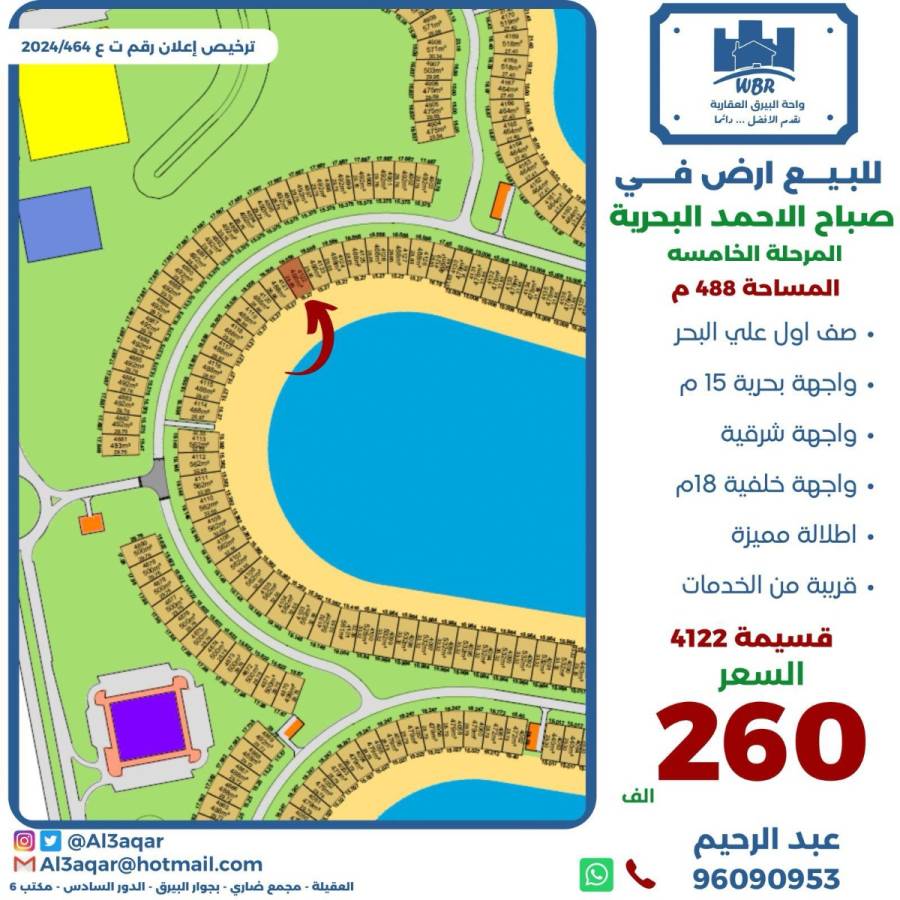 للبيع ارض في صباح الاحمد البحرية 