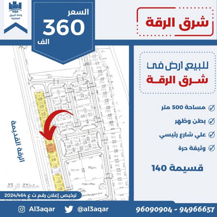 للبيع ارض في شرق الرقه 