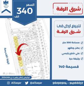 للبيع ارض في شرق الرقه 