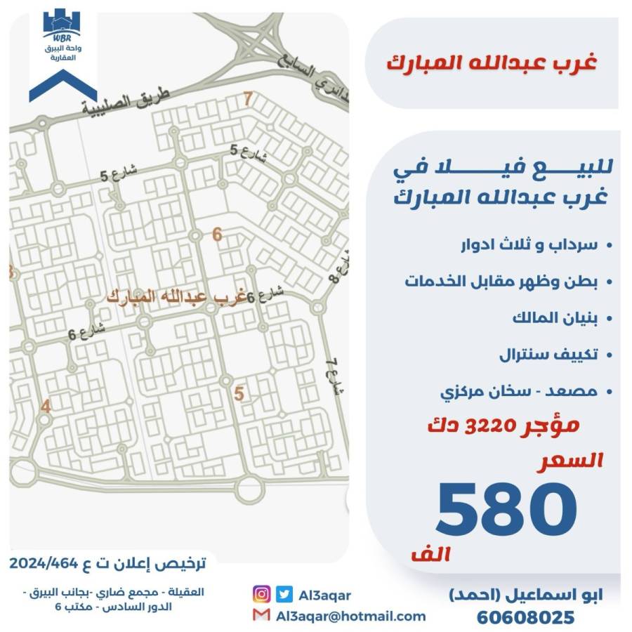 للبيع فيلا في غرب عبدالله المبارك