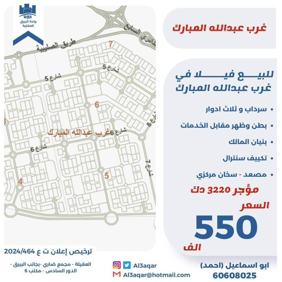 للبيع فيلا في غرب عبدالله المبارك