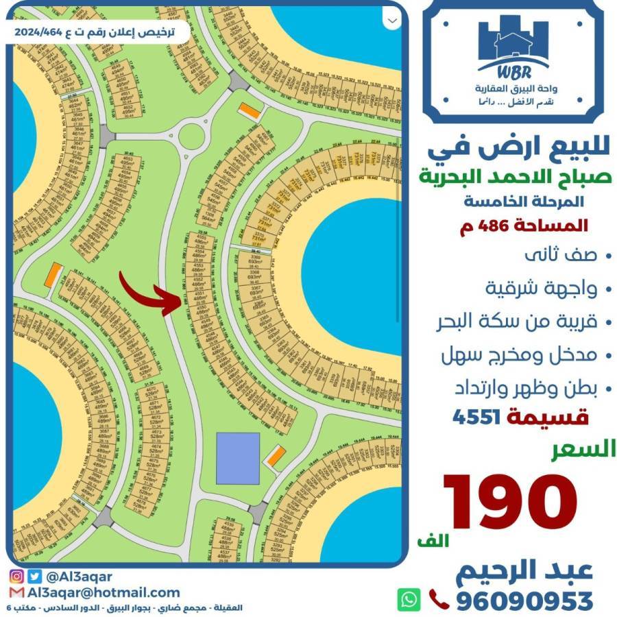 للبيع ارض في صباح الاحمد البحرية 