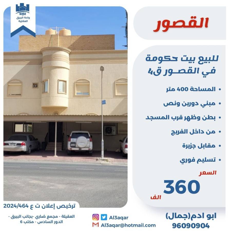للبيع بيت في القصور ق3