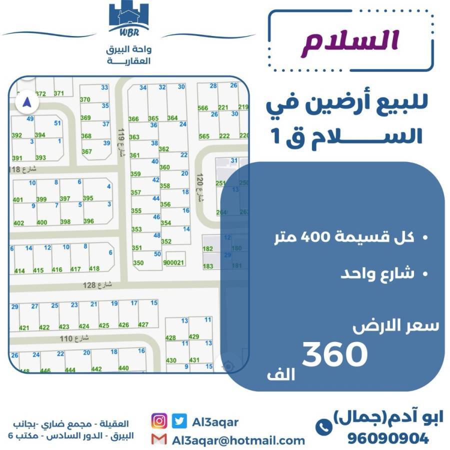 للبيع ارضين  في السلام