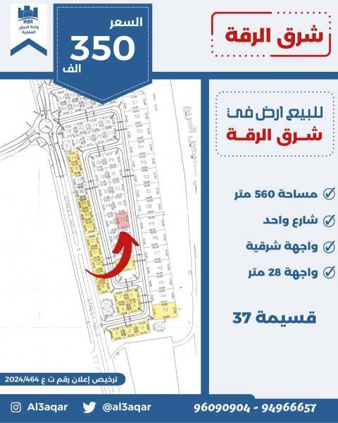 للبيع ارض في شرق الرقه