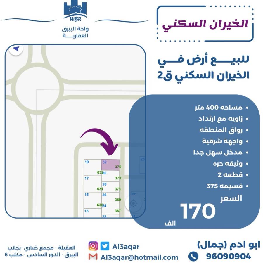 للبيع ارض في الخيران السكني