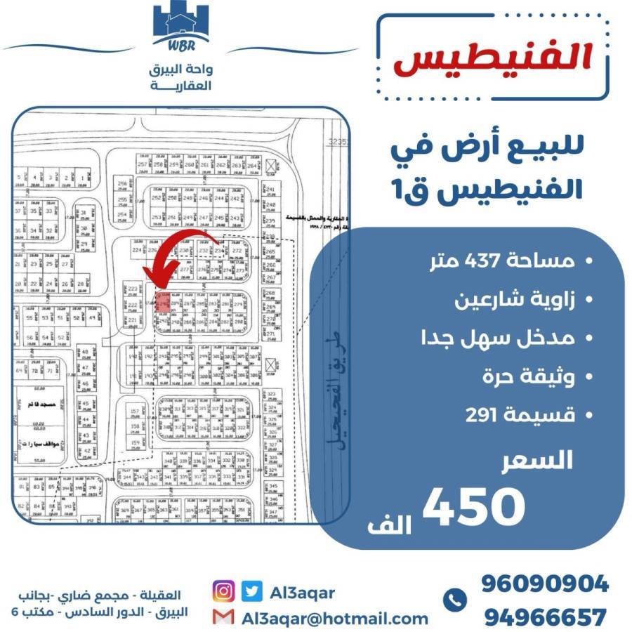 للبيع ارض في الفنيطيس
