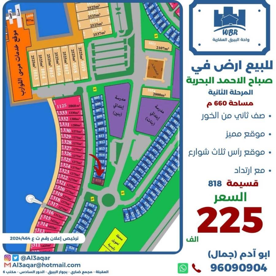 للبيع ارض في صباح الاحمد البحرية 