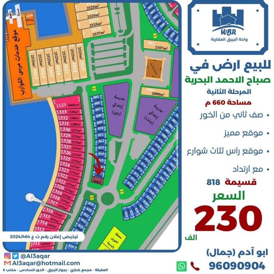 للبيع ارض في صباح الاحمد البحرية 