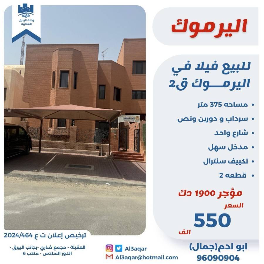 للبيع فيلا في اليرموك ق2