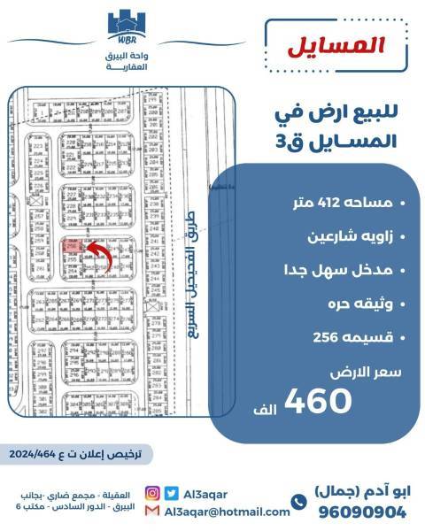 للبيع ارض في المسايل ق3
