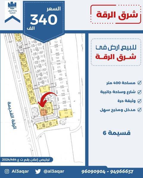 للبيع ارض في شرق الرقه 