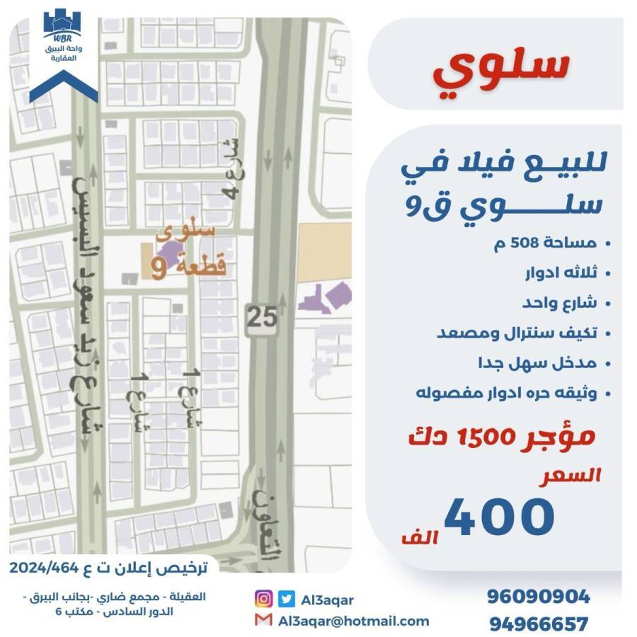 للبيع فيلا في سلوى