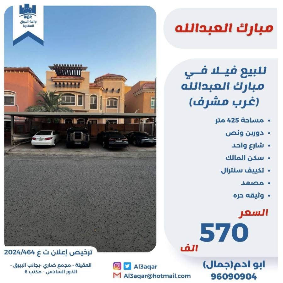 للبيع فيلا في مبارك العبد الله