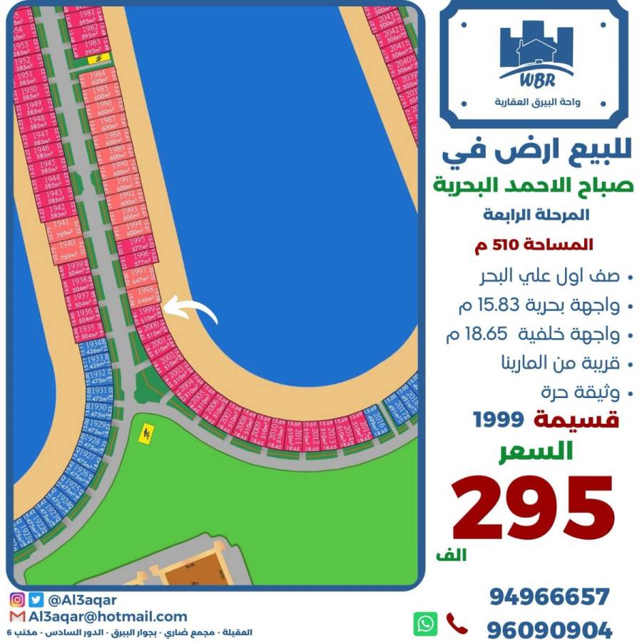 للبيع ارض في صباح الاحمد البحرية 
