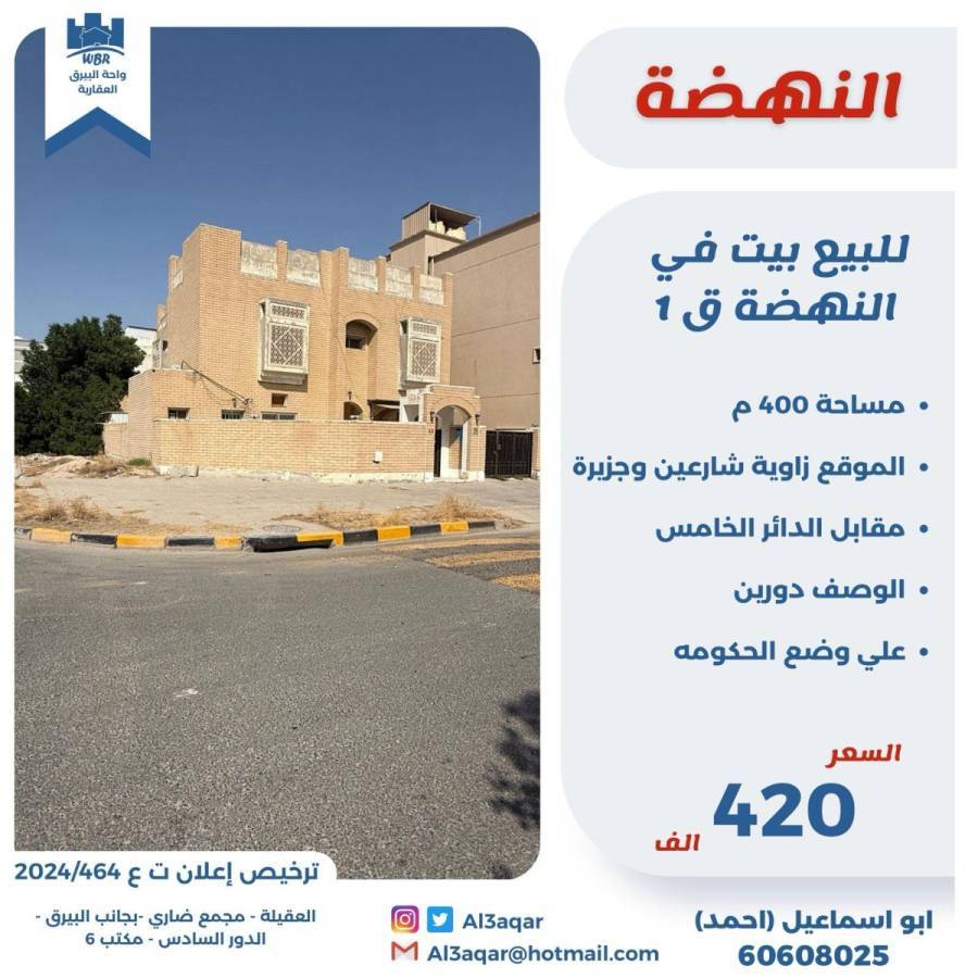 للبيع بيت في النهضه ق1