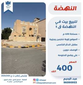 للبيع بيت في النهضه ق1