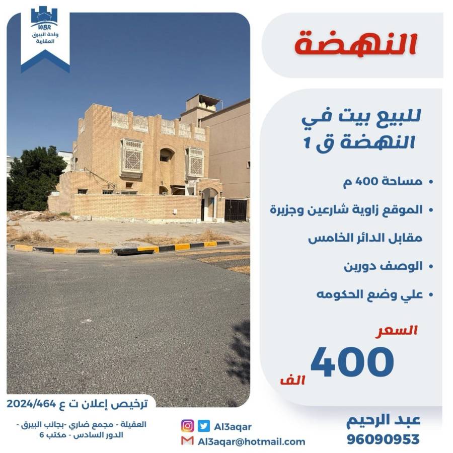 للبيع بيت في النهضه ق1