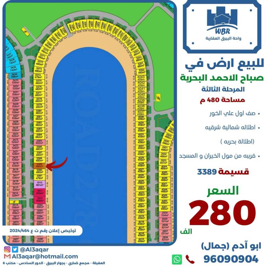 للبيع ارض في صباح الاحمد البحرية 