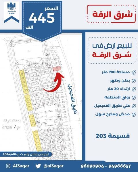 للبيع ارض في شرق الرقه 