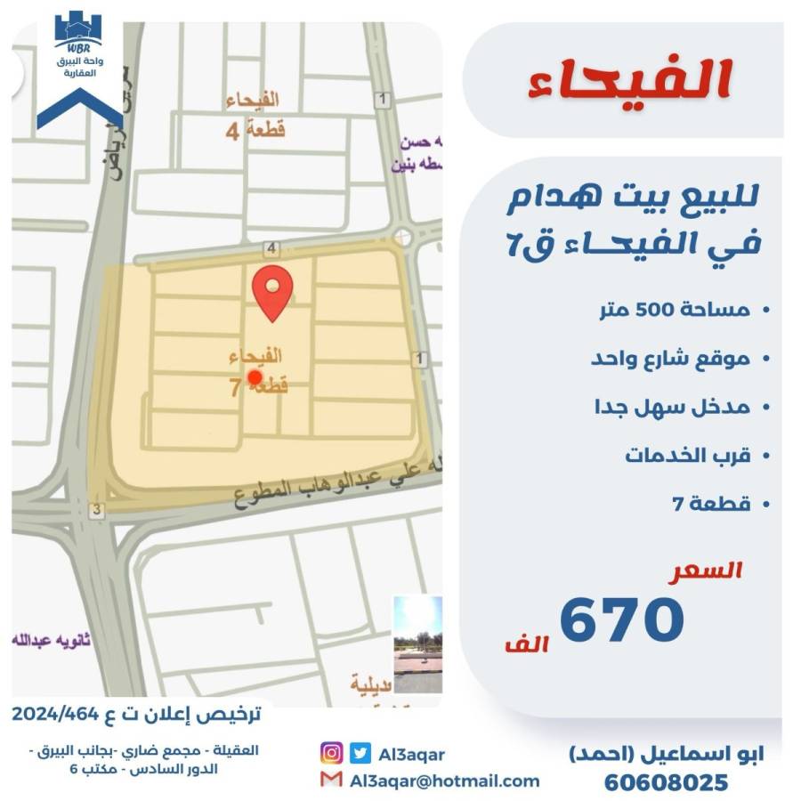 للبيع بيت هدام في الفيحاء