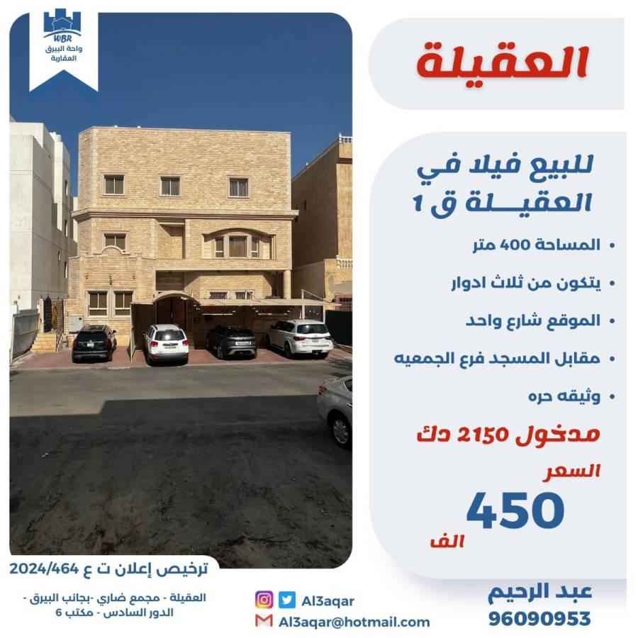 للبيع فيلا في العقيلة ق1