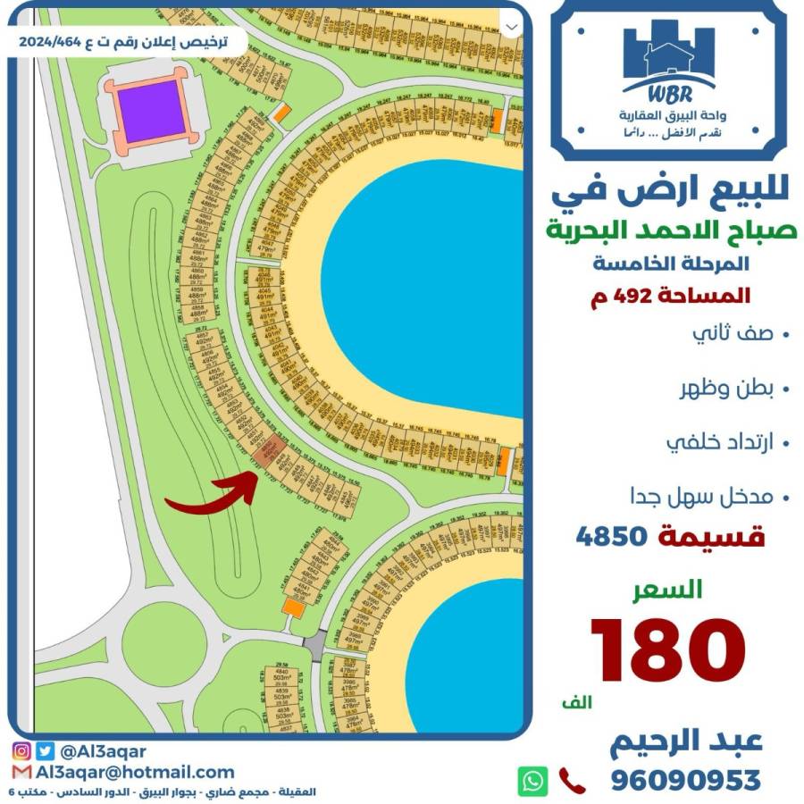 للبيع ارض في صباح الاحمد البحرية 