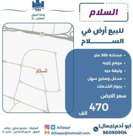 للبيع ارض في السلام 