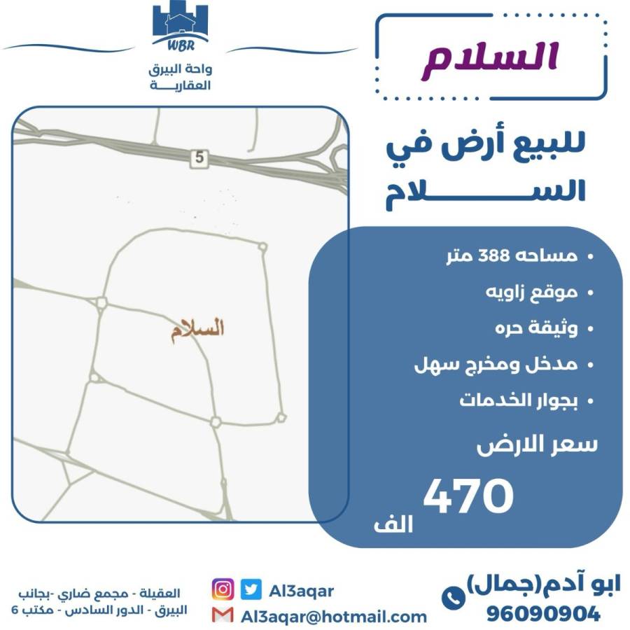 للبيع ارض في السلام 