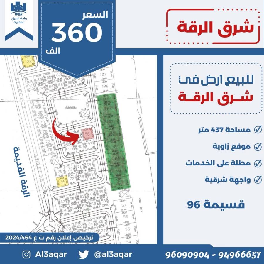 للبيع ارض في شرق الرقه 