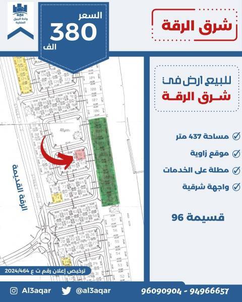 للبيع ارض في شرق الرقه 