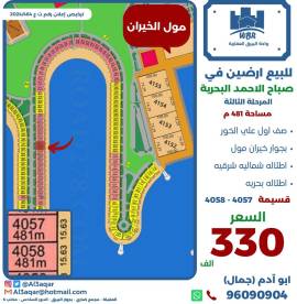 للبيع ارض في صباح الاحمد البحرية 