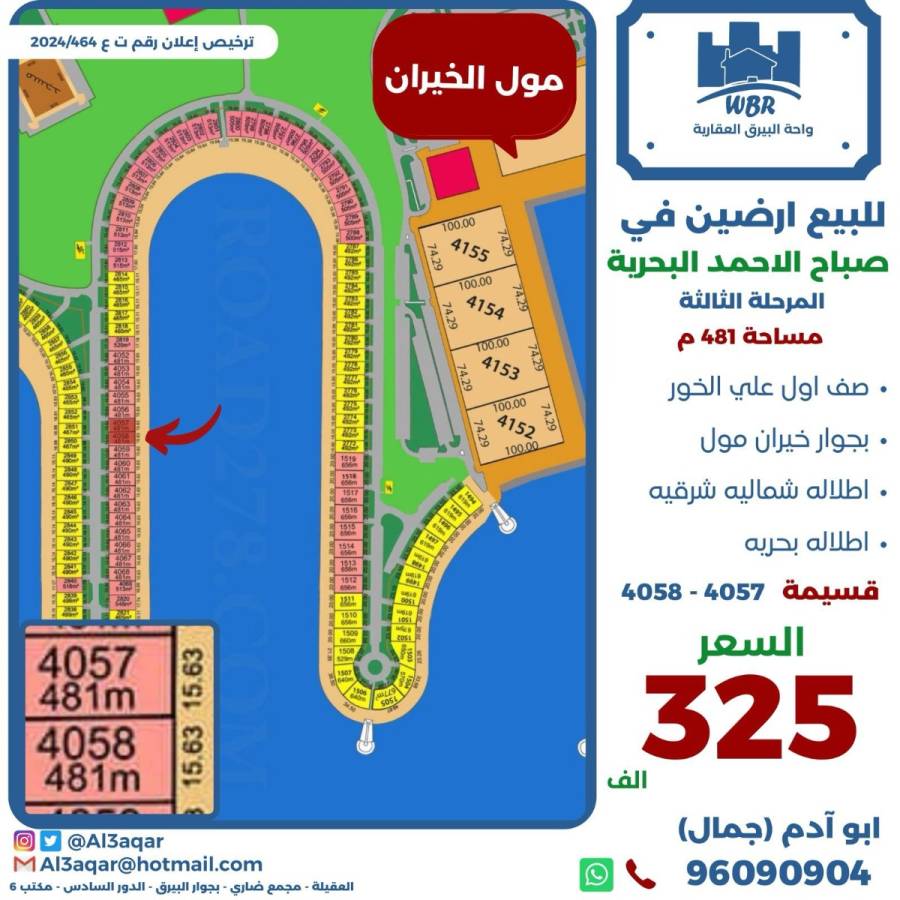 للبيع ارض في صباح الاحمد البحرية 