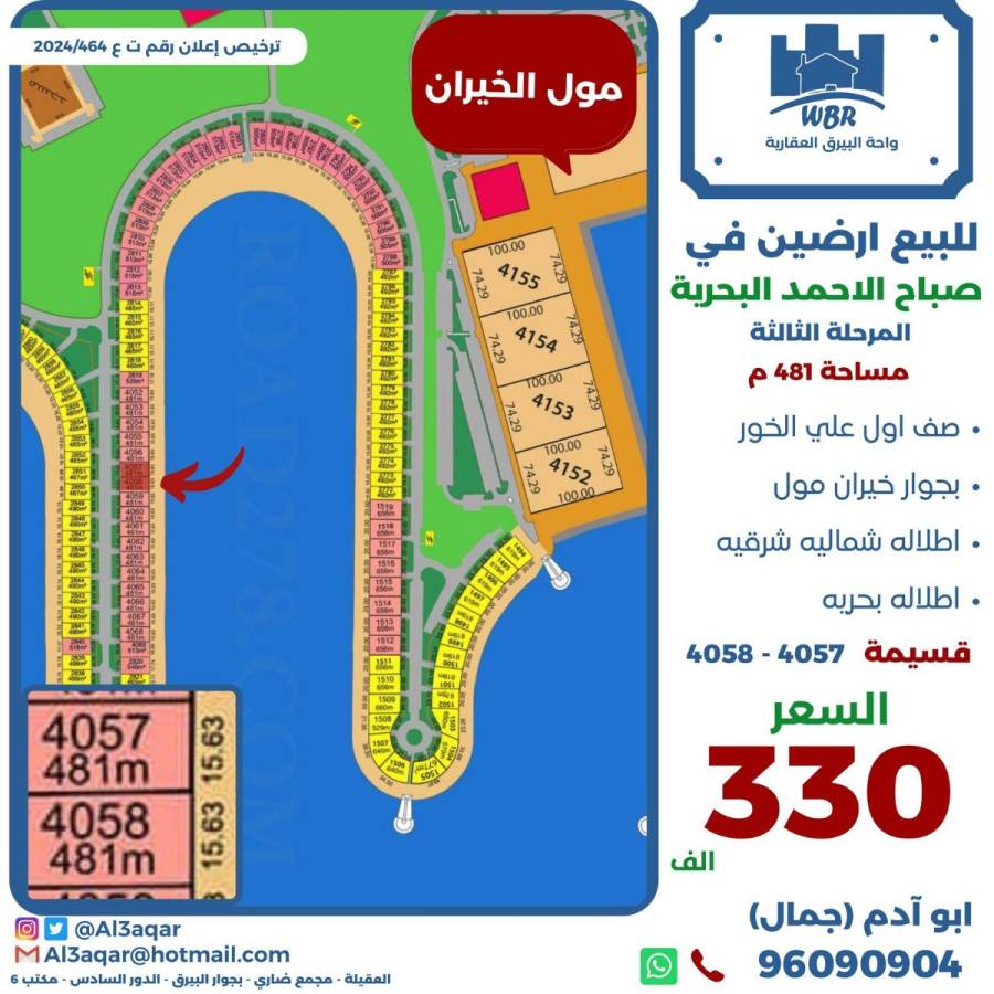 للبيع ارض في صباح الاحمد البحرية 